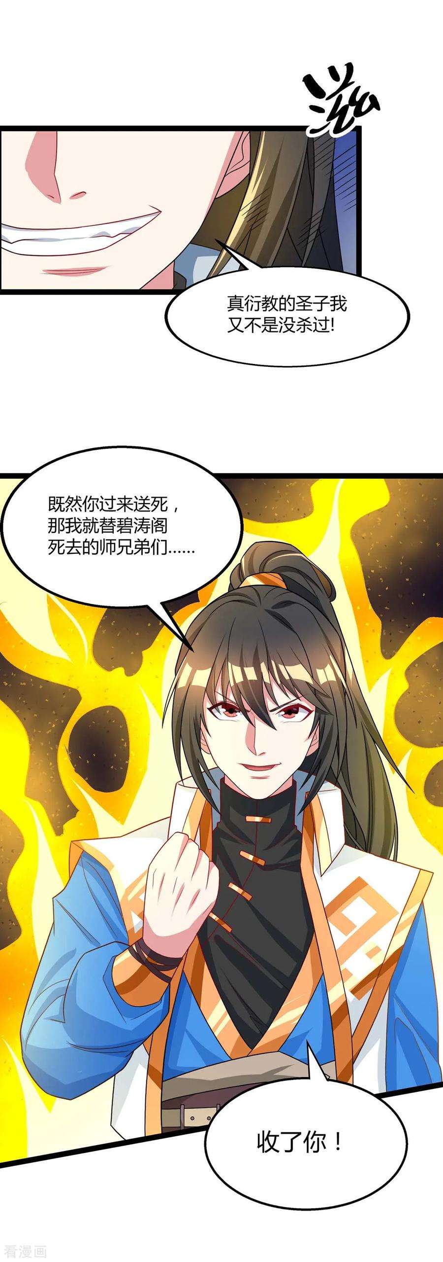 独步逍遥215话 报仇