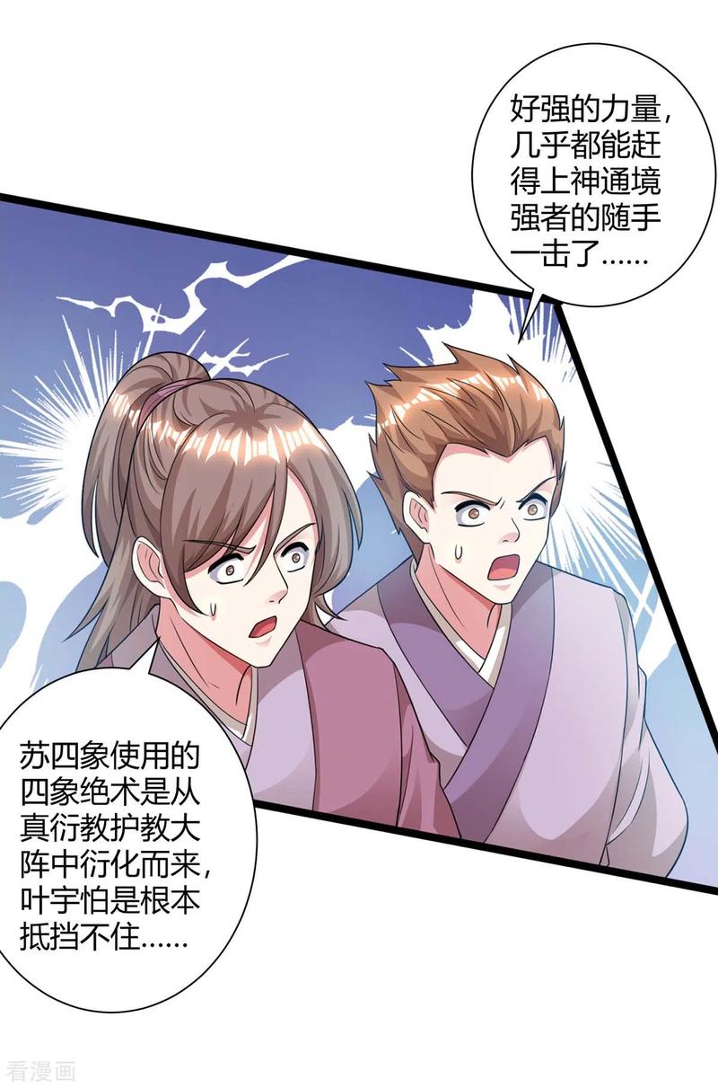 独步逍遥216话 击杀苏四象