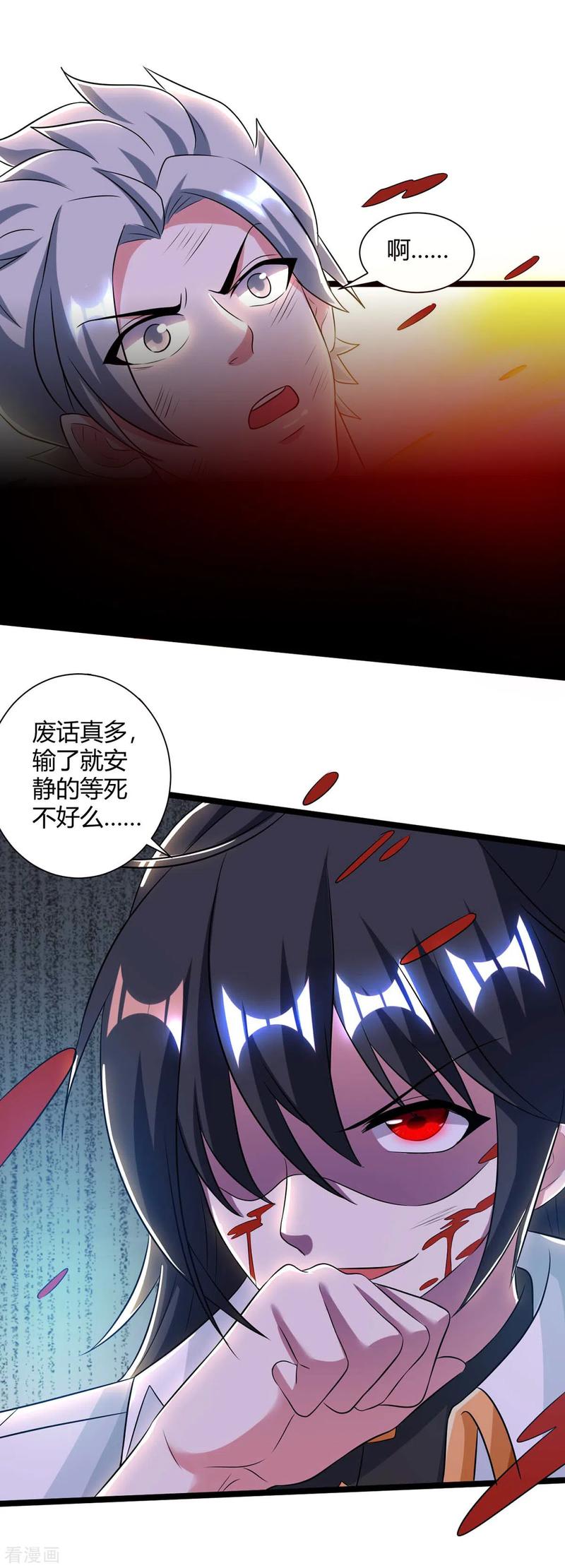 独步逍遥216话 击杀苏四象