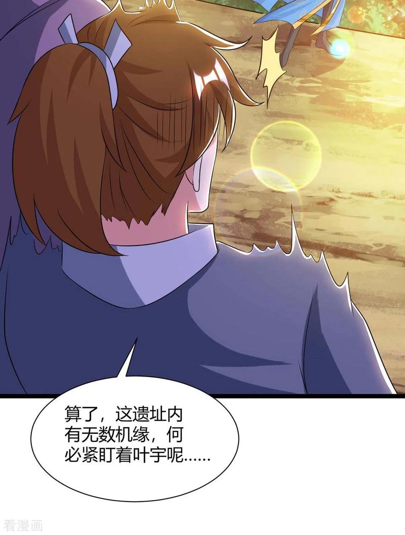 独步逍遥216话 击杀苏四象