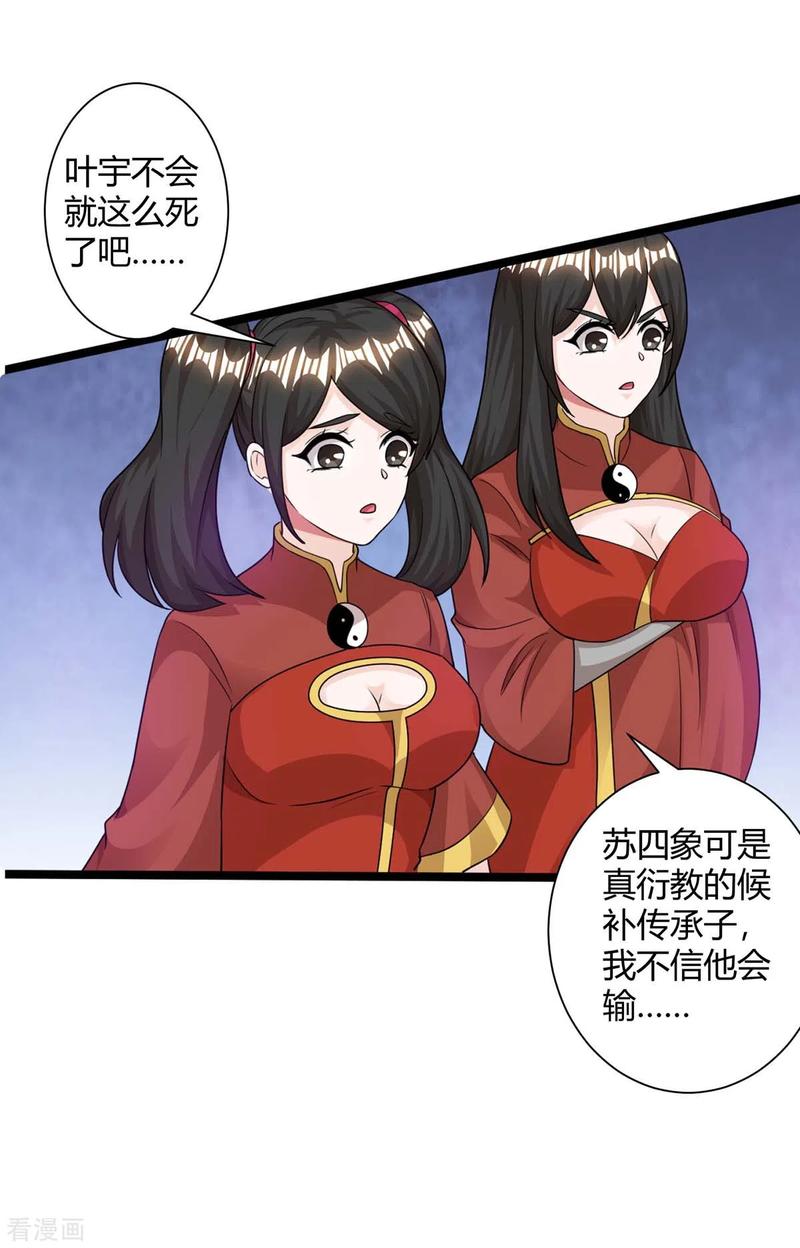 独步逍遥216话 击杀苏四象