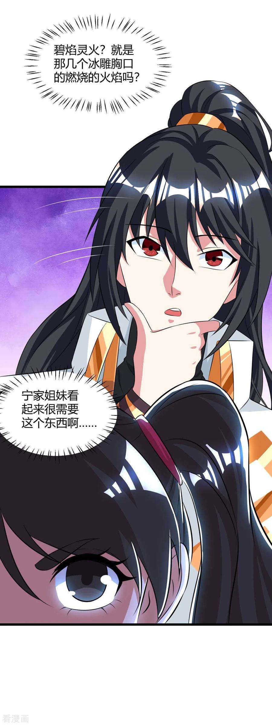 独步逍遥217话 小心