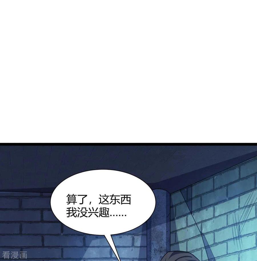 独步逍遥217话 小心