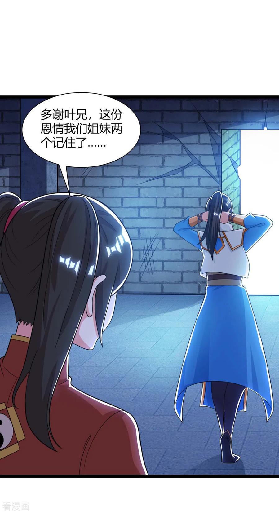 独步逍遥217话 小心