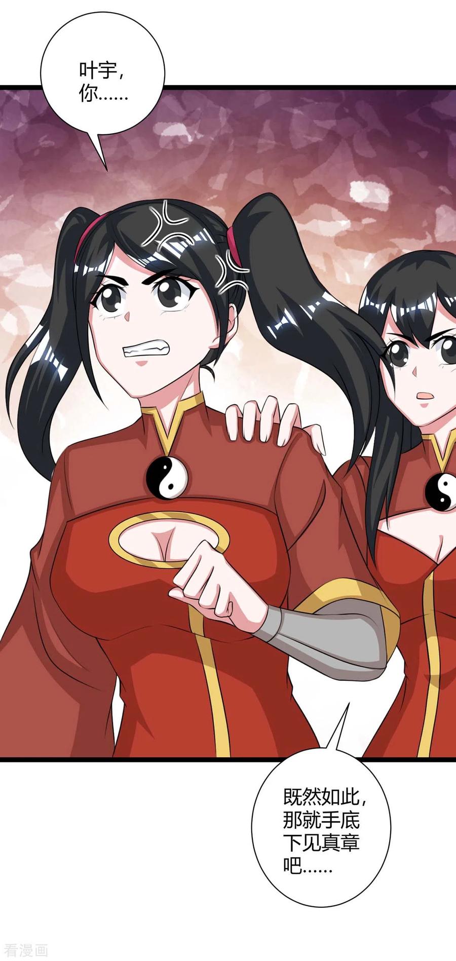 独步逍遥217话 小心