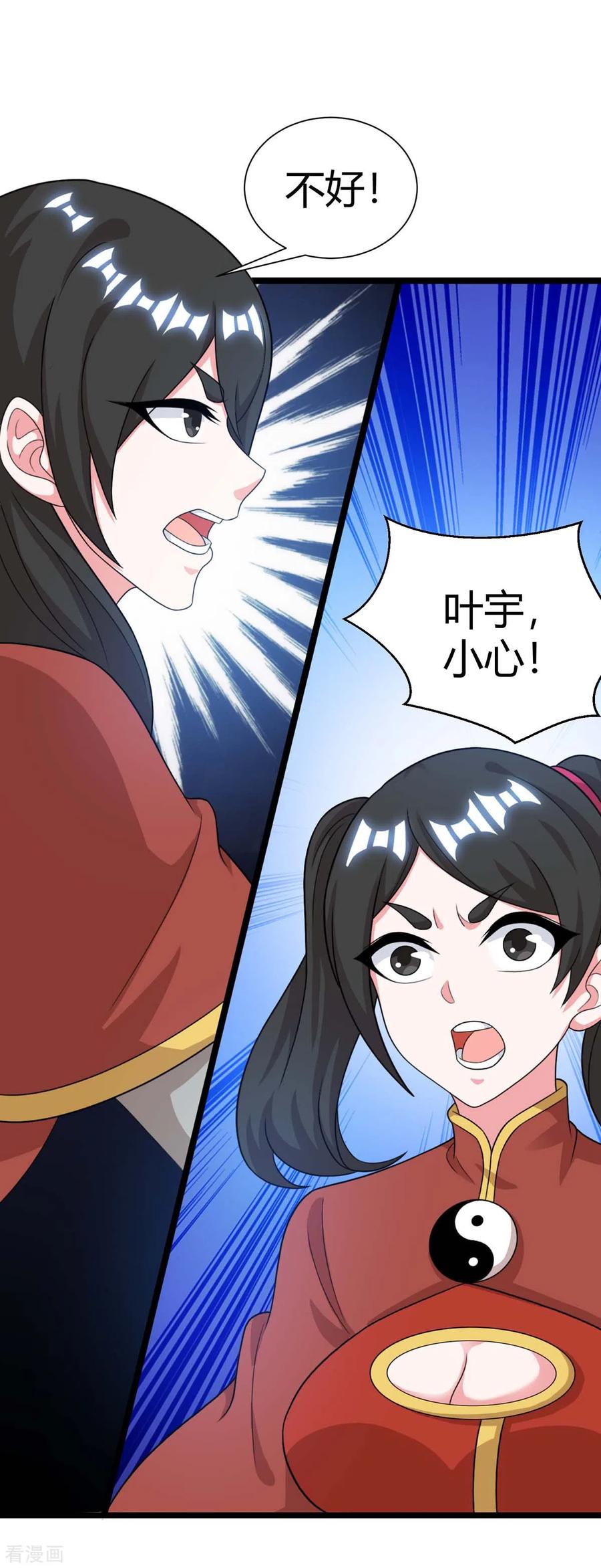 独步逍遥217话 小心