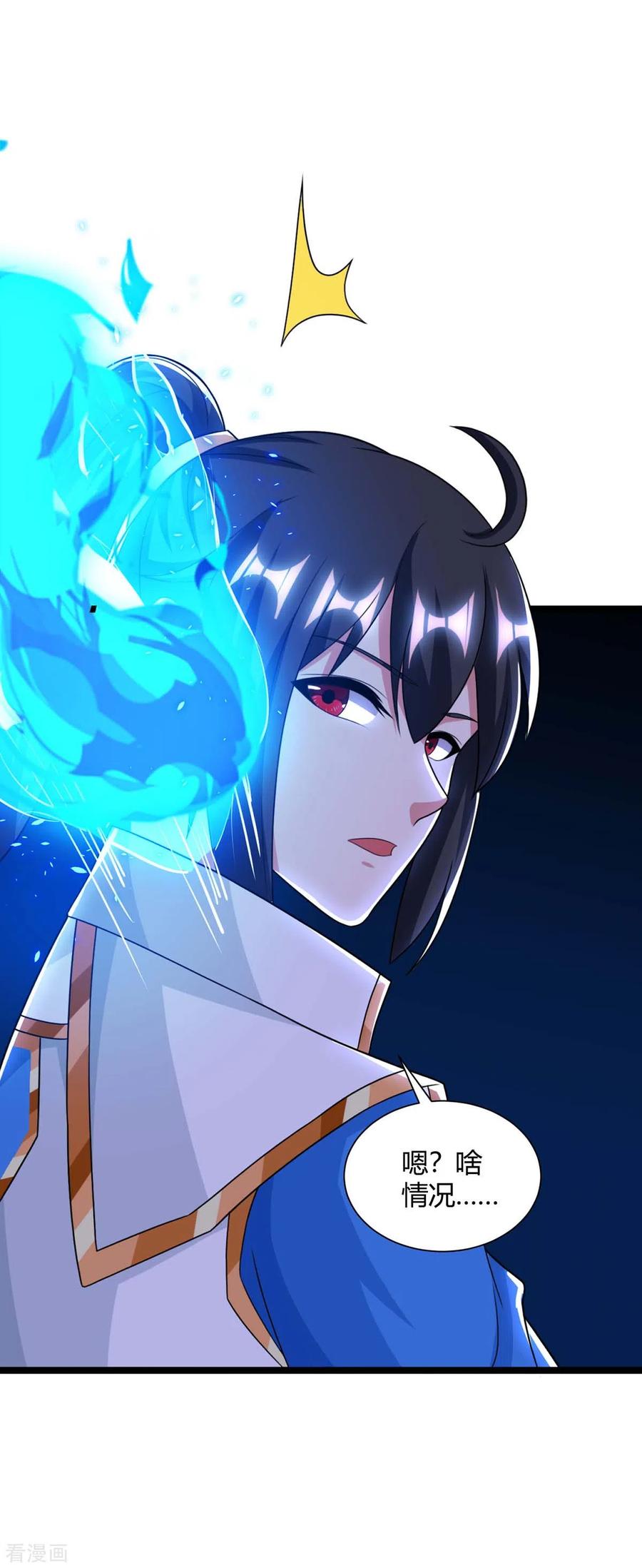 独步逍遥217话 小心