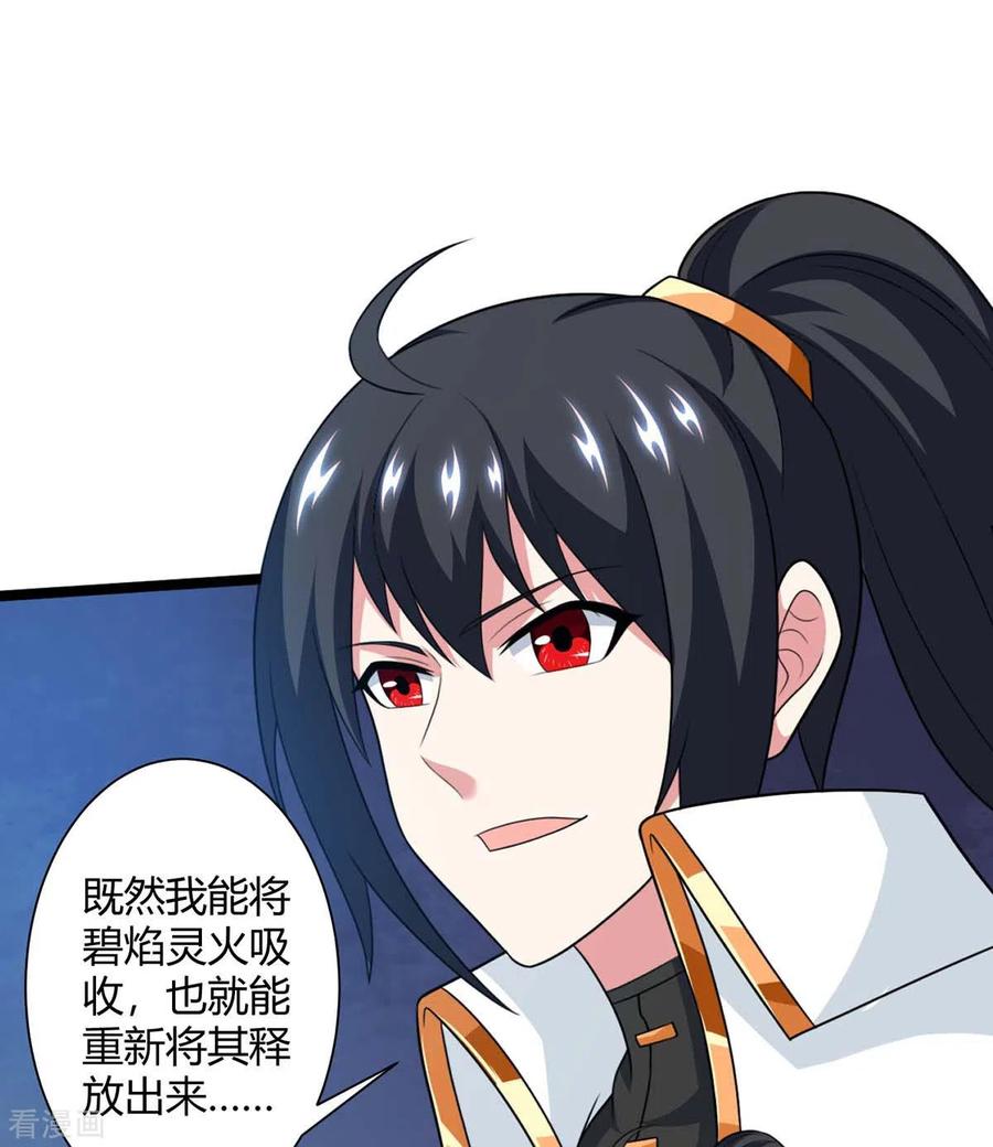 独步逍遥218话 吸收灵火