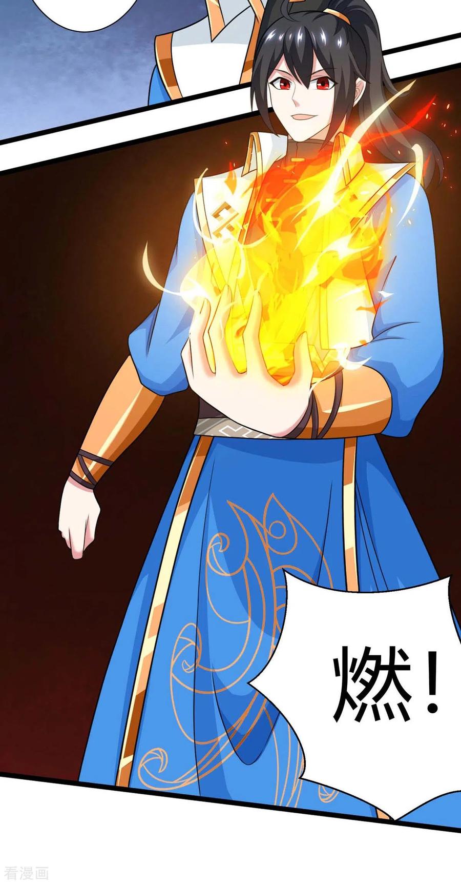 独步逍遥218话 吸收灵火
