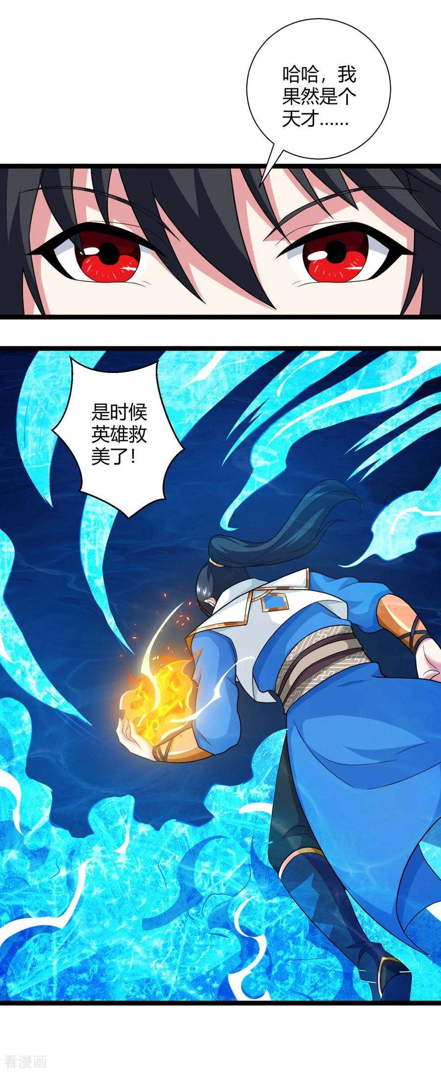 独步逍遥218话 吸收灵火