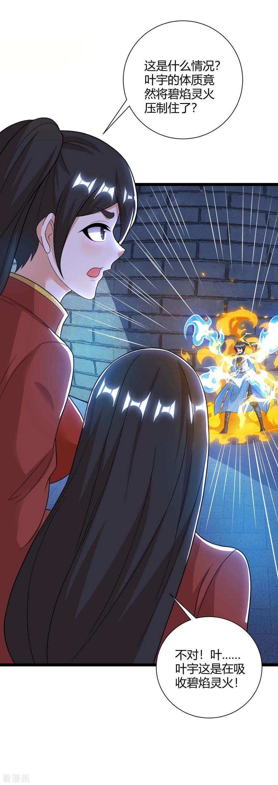独步逍遥218话 吸收灵火