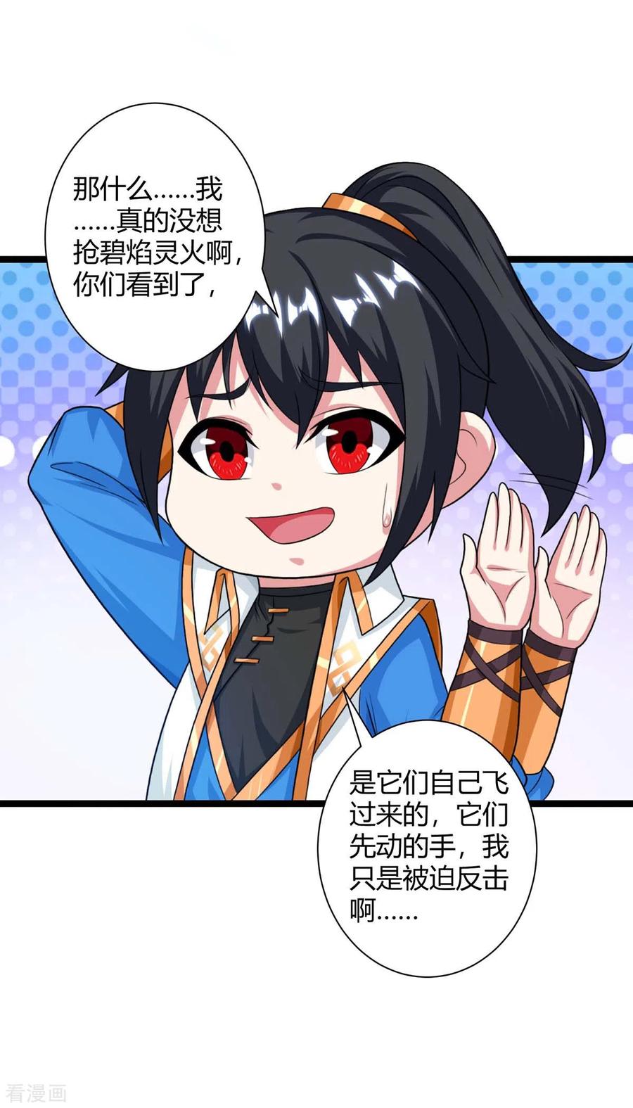 独步逍遥218话 吸收灵火