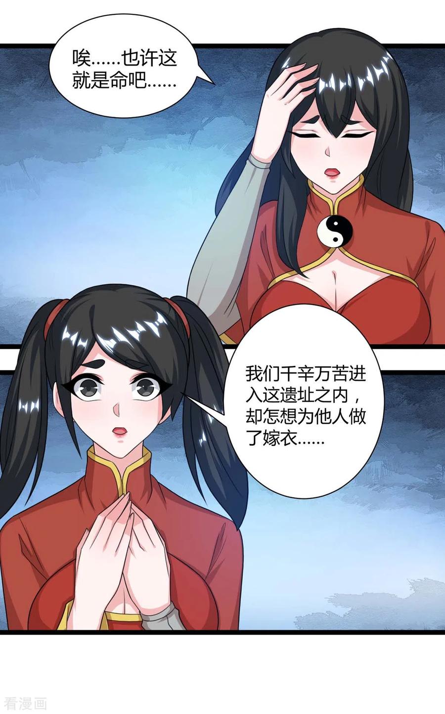 独步逍遥218话 吸收灵火