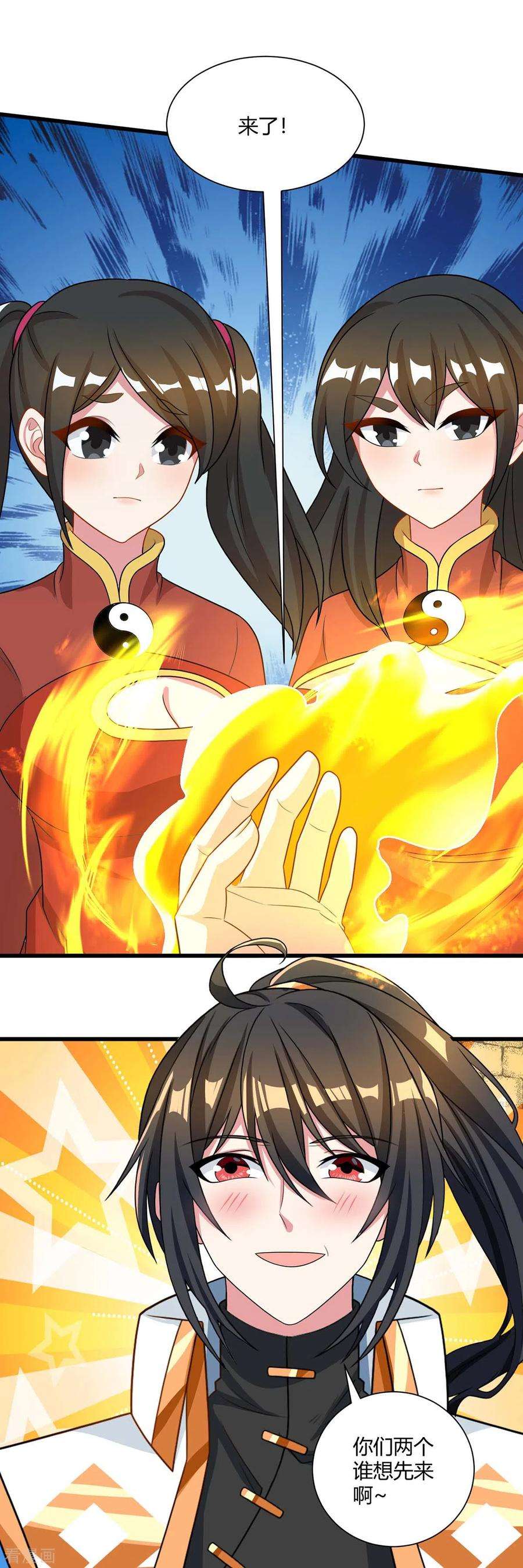 独步逍遥219话 别怕