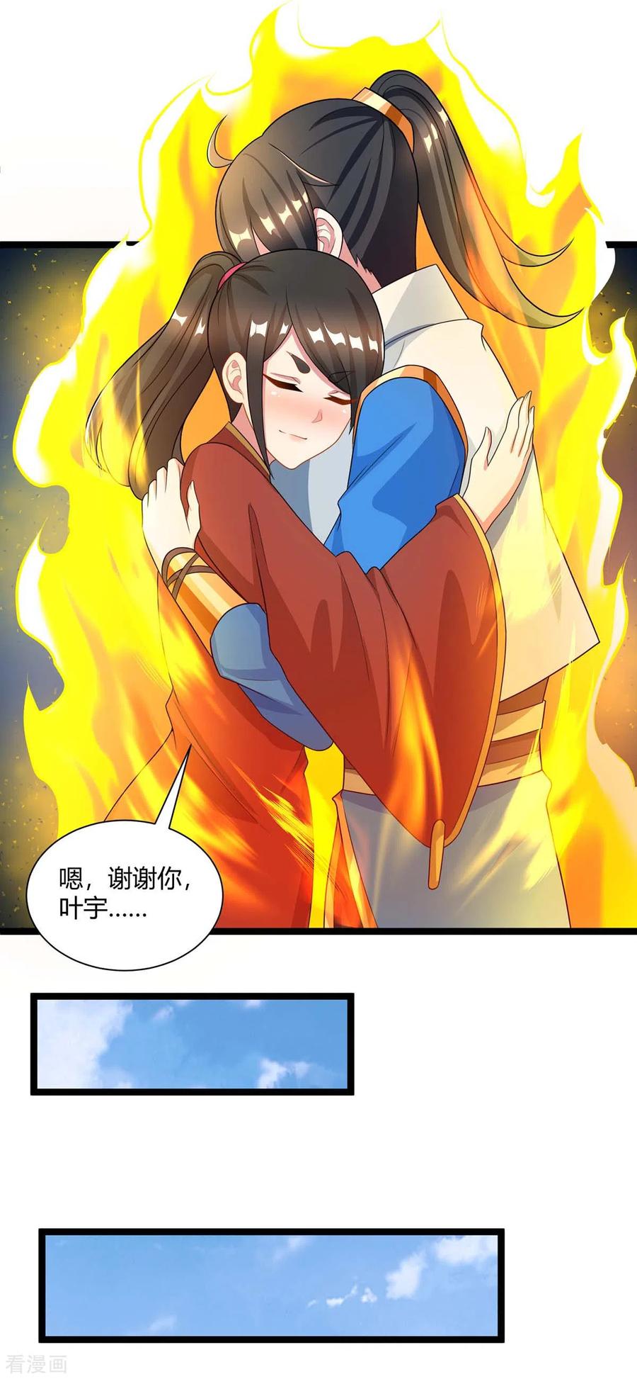 独步逍遥219话 别怕