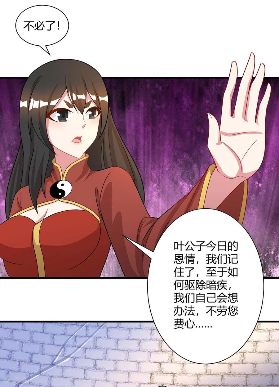 独步逍遥219话 别怕