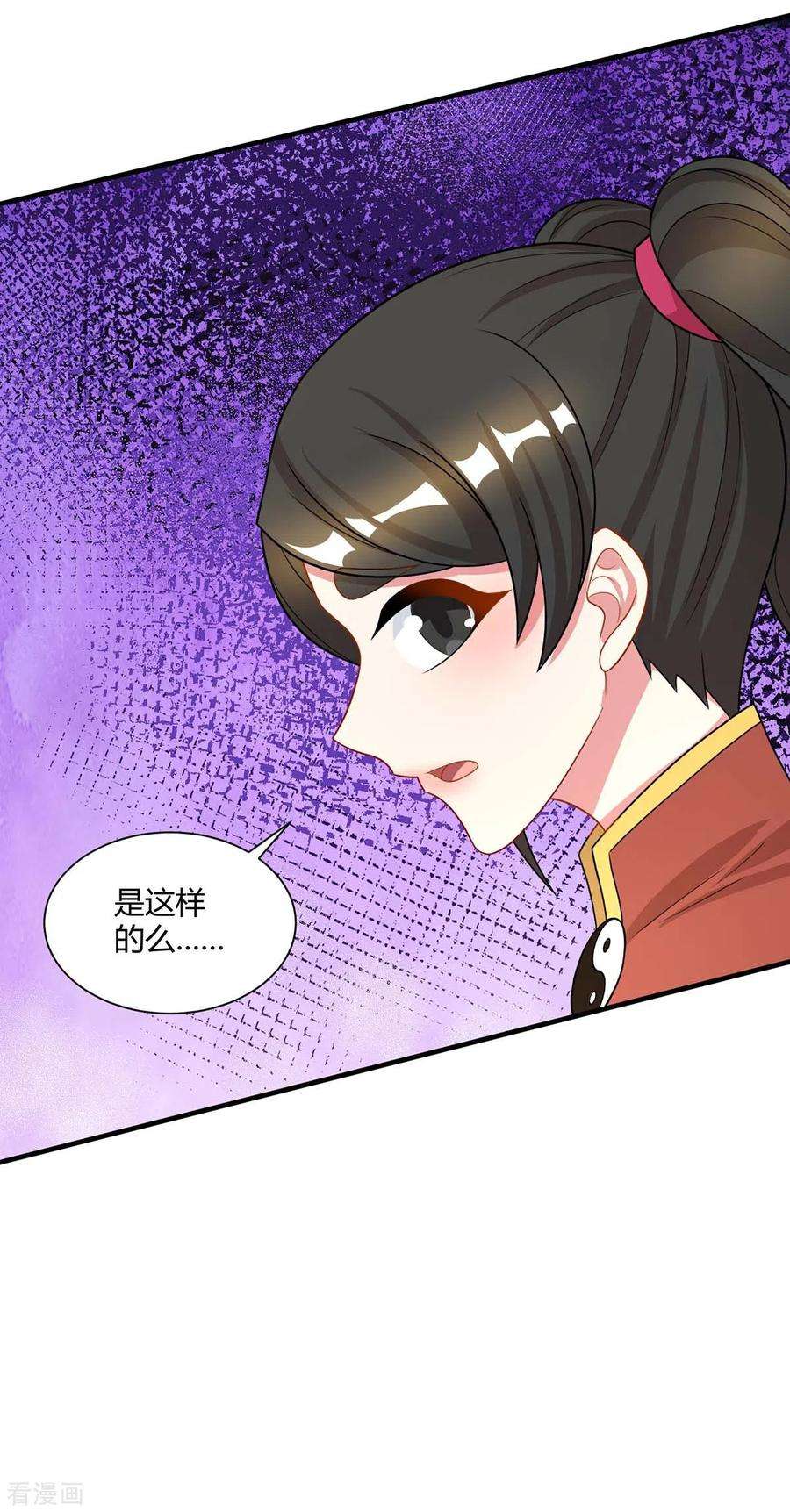 独步逍遥219话 别怕