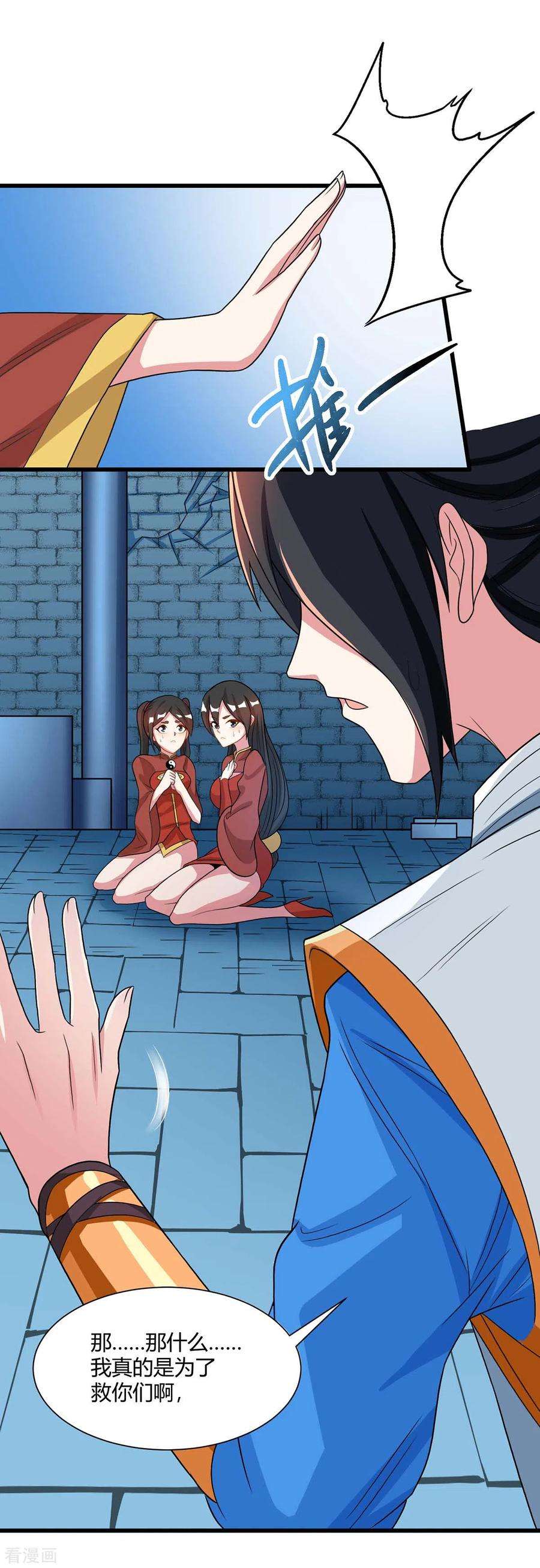 独步逍遥219话 别怕