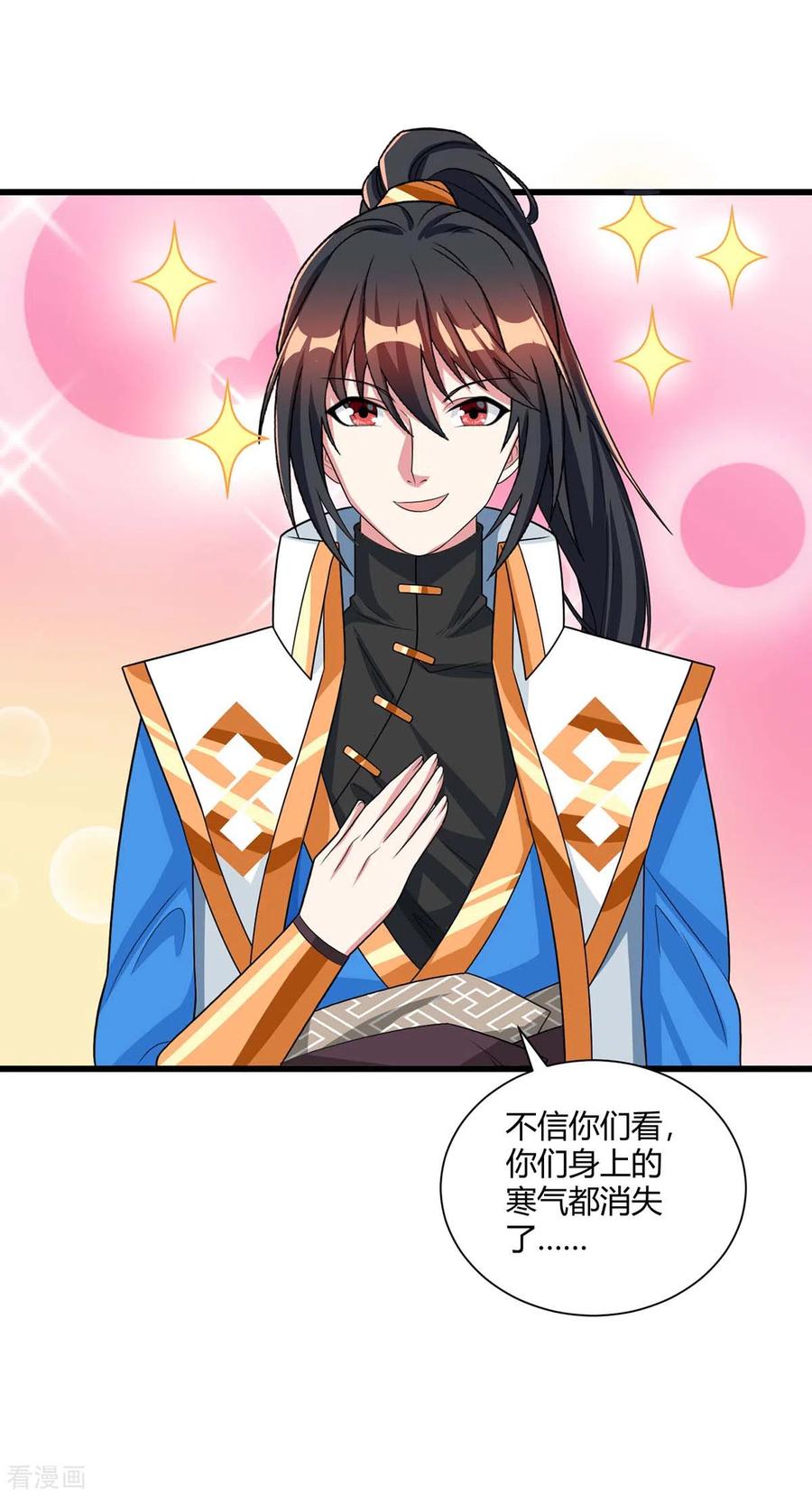 独步逍遥219话 别怕