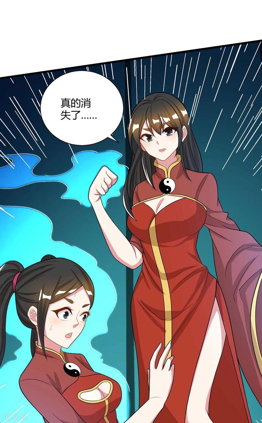 独步逍遥219话 别怕