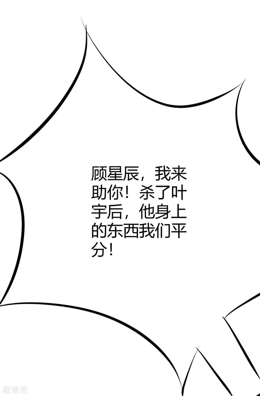 独步逍遥221话 杀了叶宇