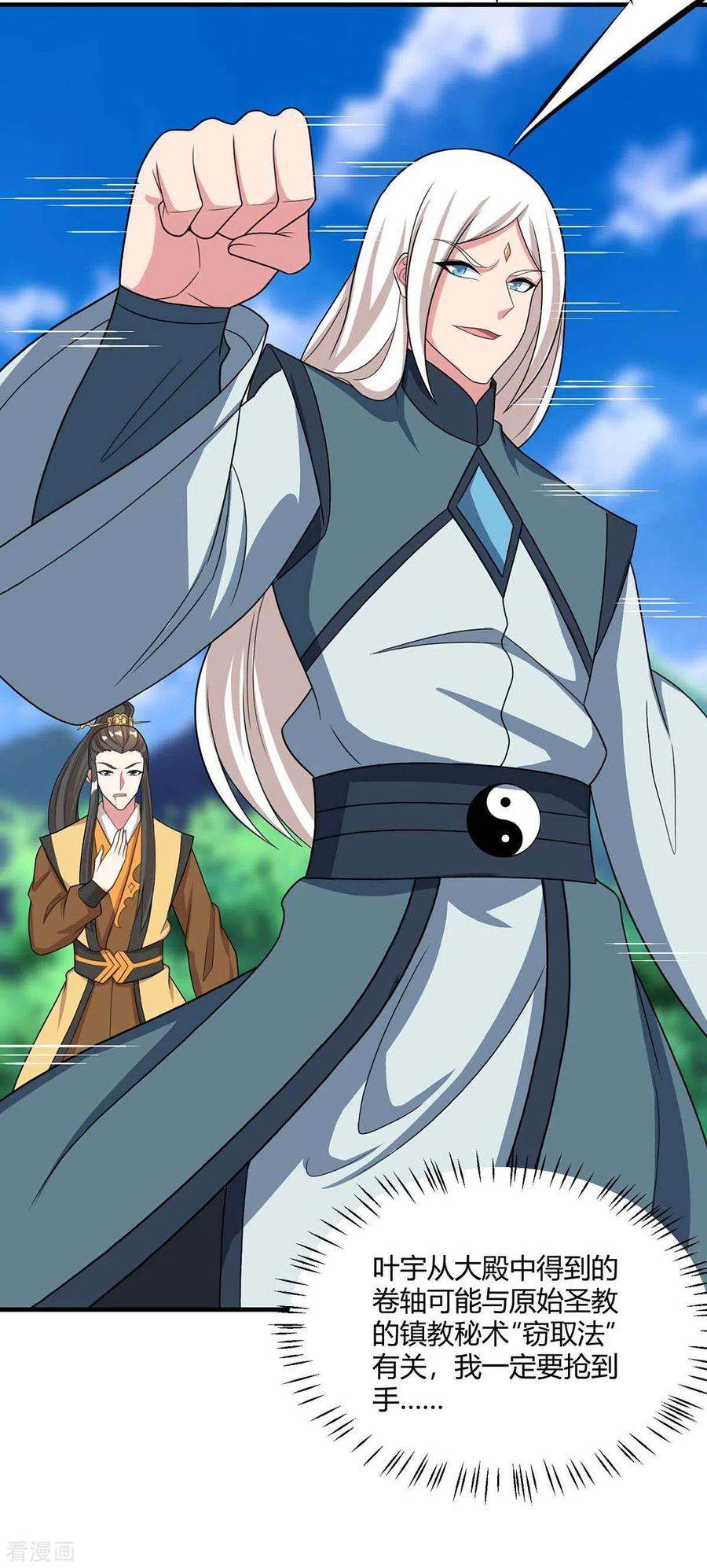 独步逍遥221话 杀了叶宇