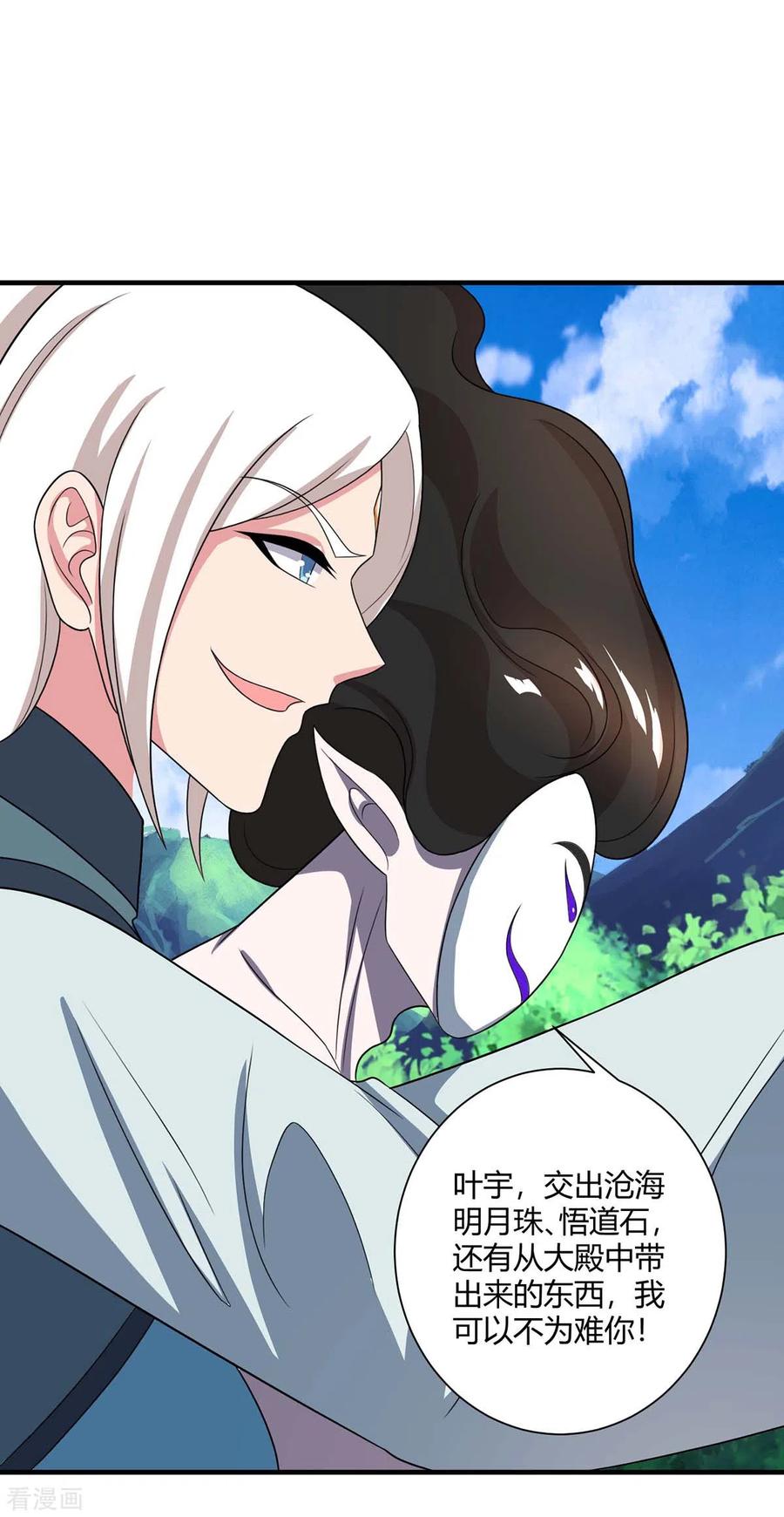 独步逍遥221话 杀了叶宇