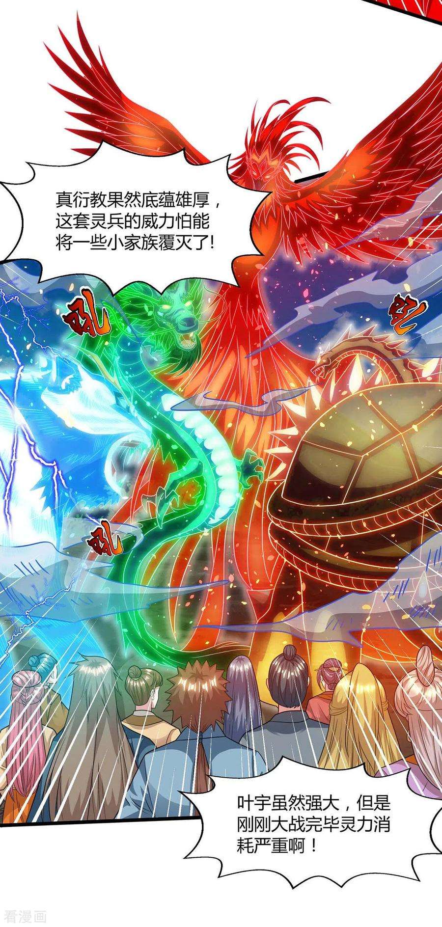 独步逍遥223话 追杀