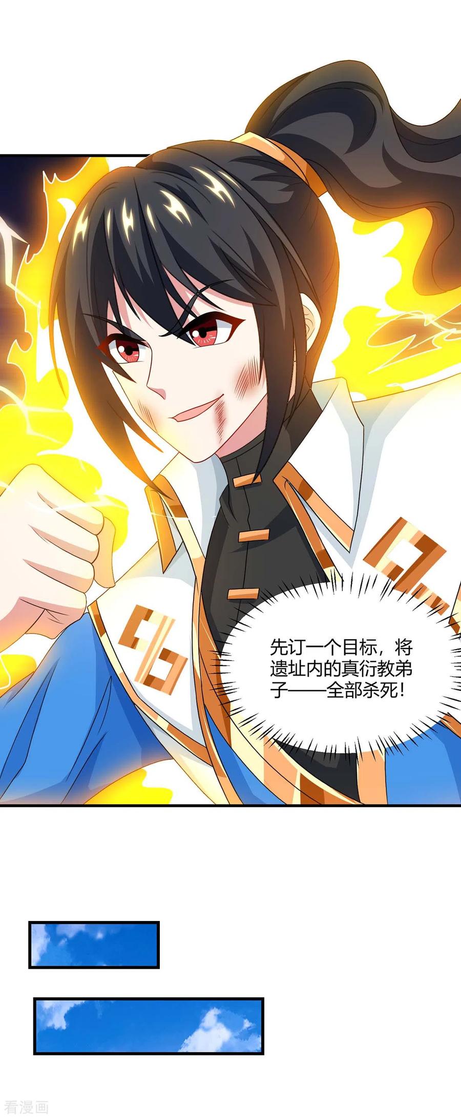 独步逍遥225话 定下一个小目标