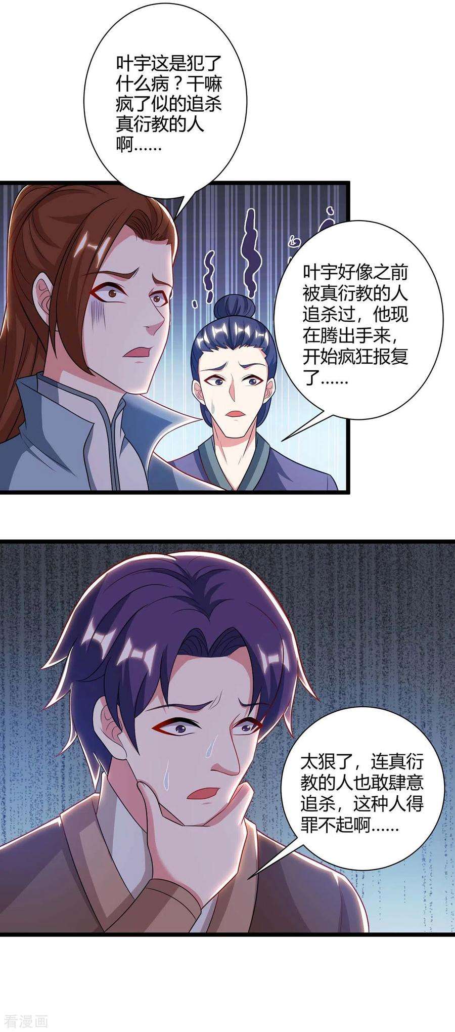 独步逍遥225话 定下一个小目标