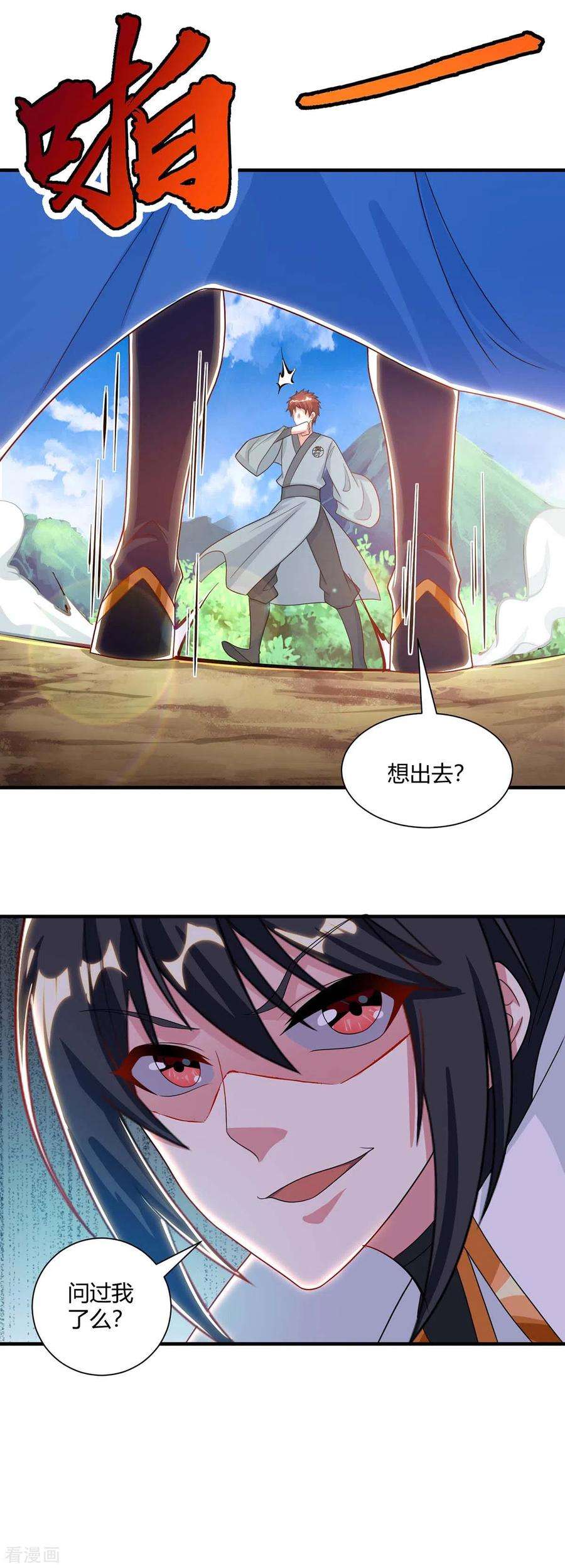 独步逍遥225话 定下一个小目标