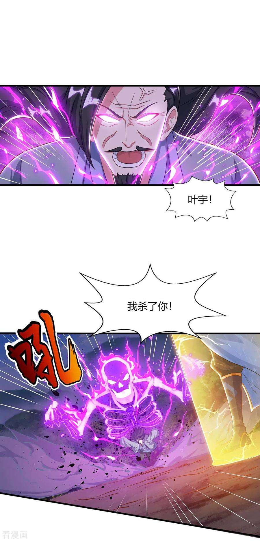 独步逍遥227话 争夺