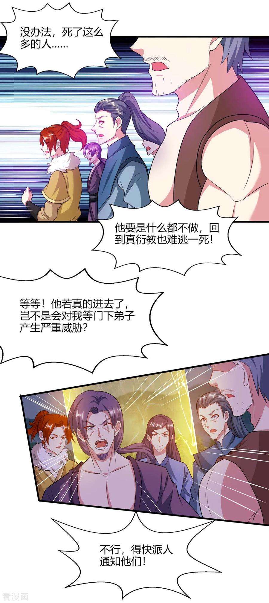 独步逍遥227话 争夺