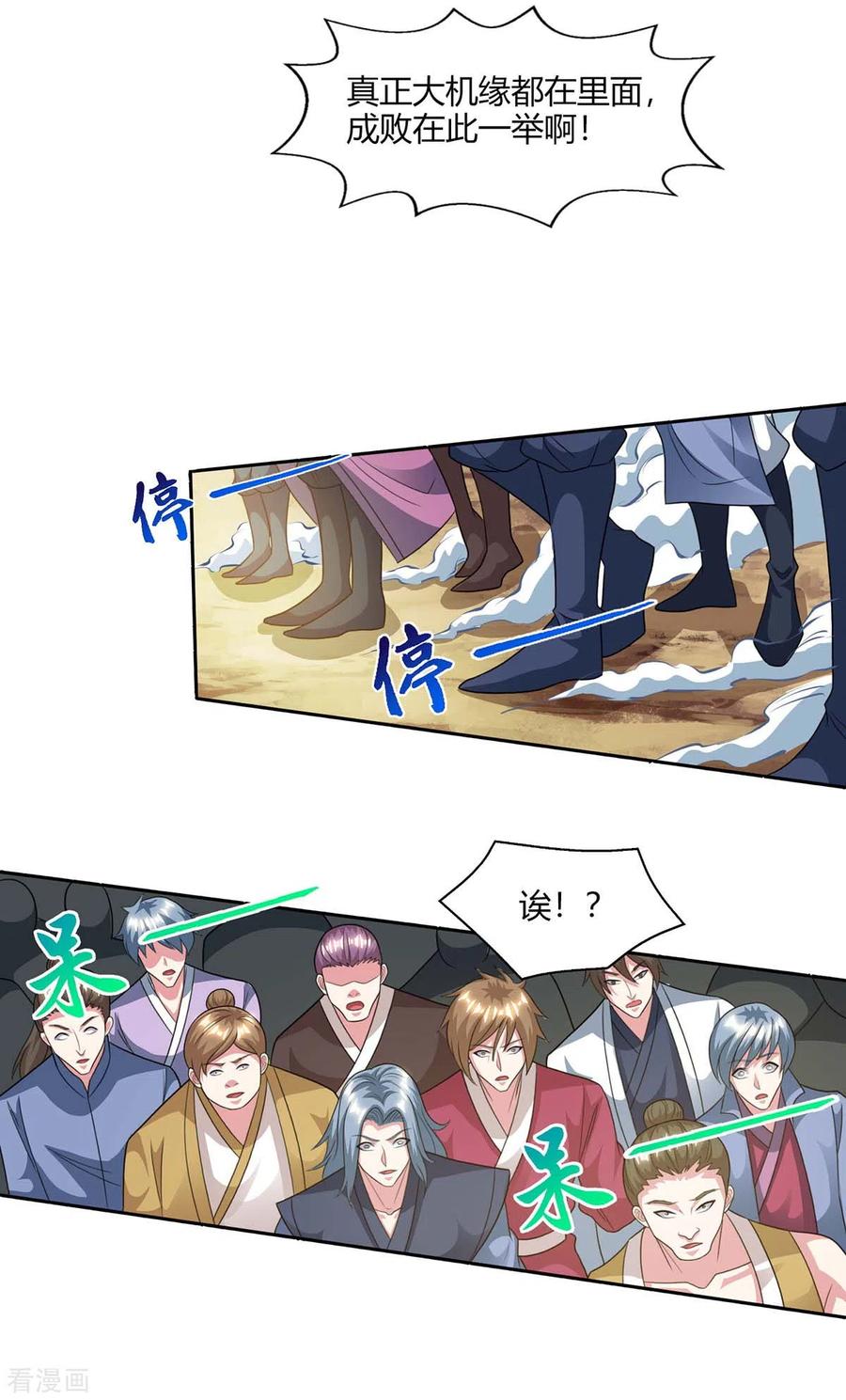 独步逍遥227话 争夺