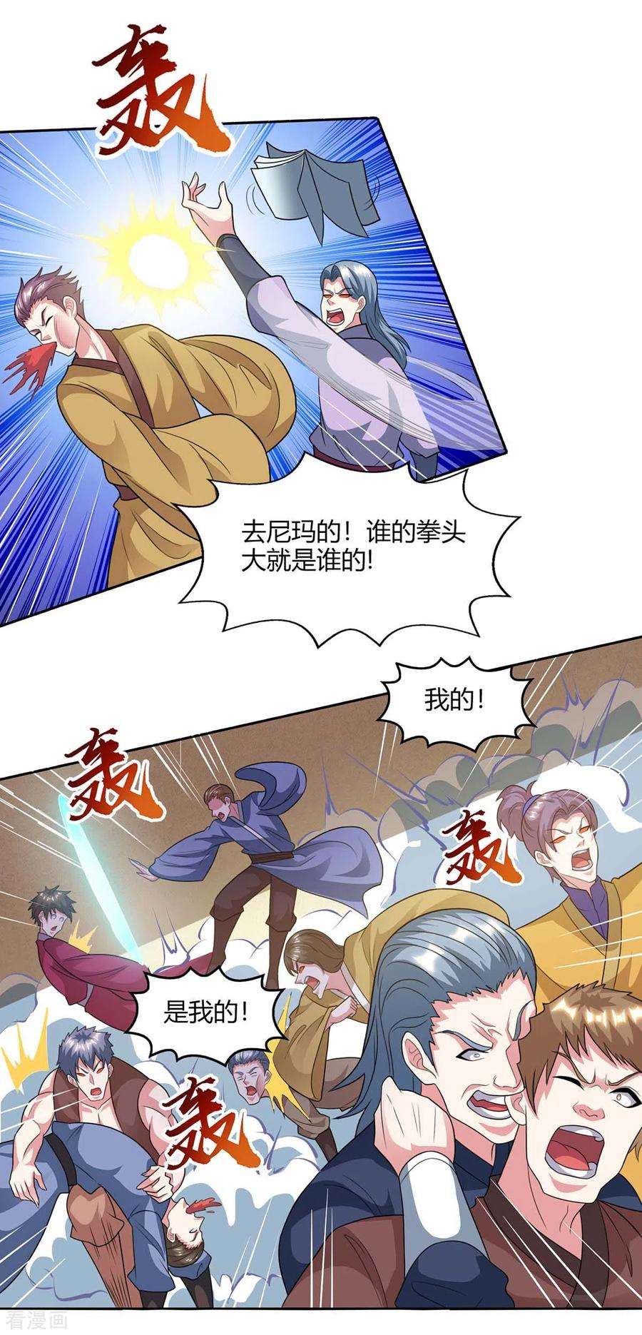 独步逍遥227话 争夺