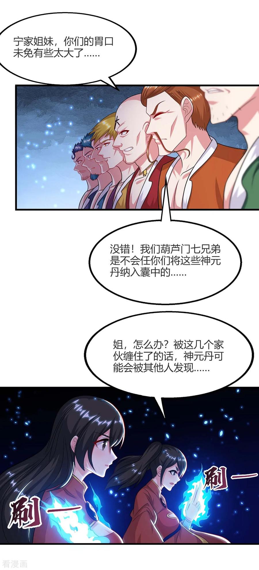 独步逍遥227话 争夺