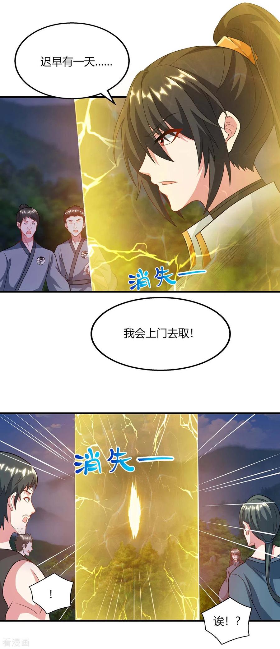 独步逍遥227话 争夺