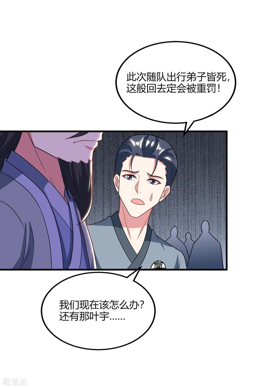 独步逍遥227话 争夺