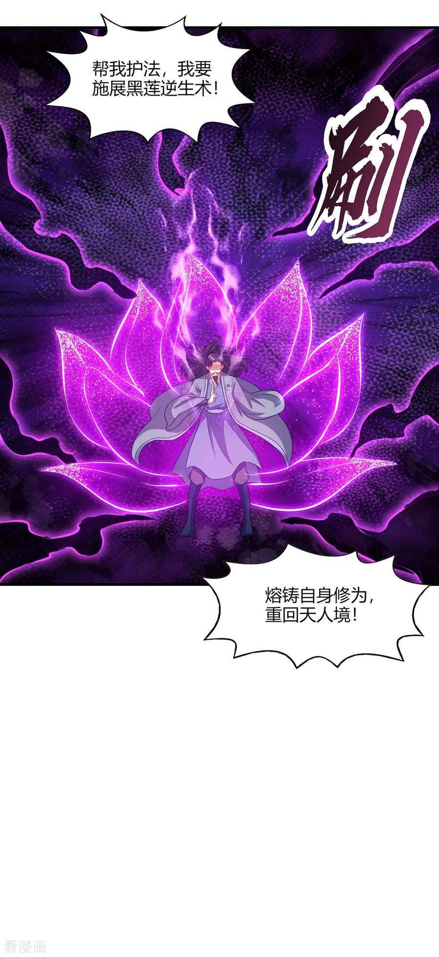 独步逍遥227话 争夺