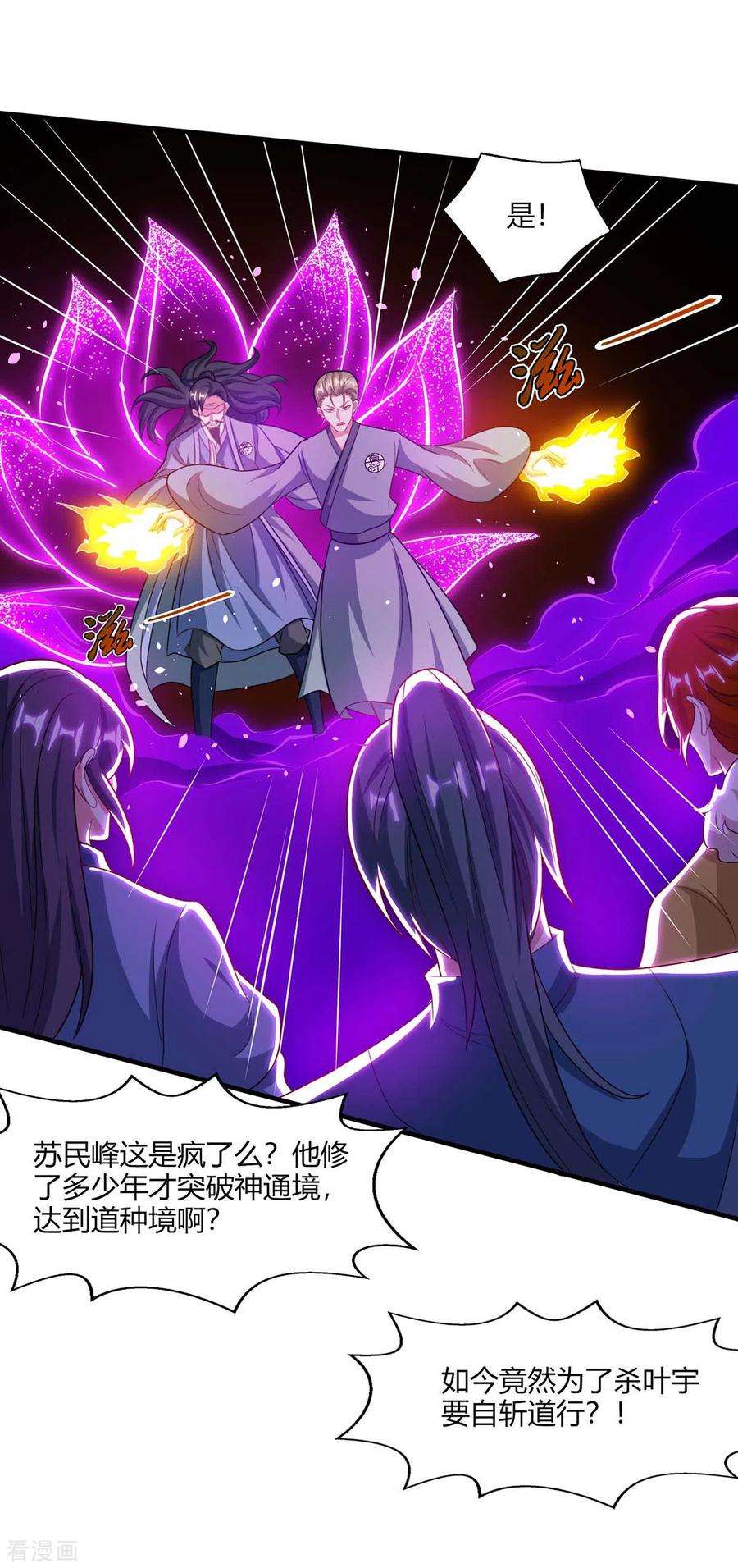 独步逍遥227话 争夺