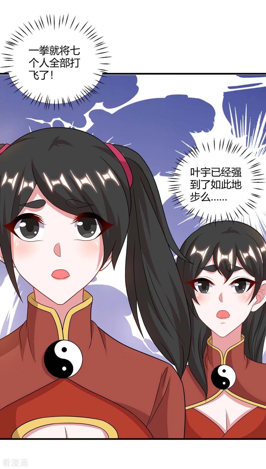 独步逍遥229话 给我吸