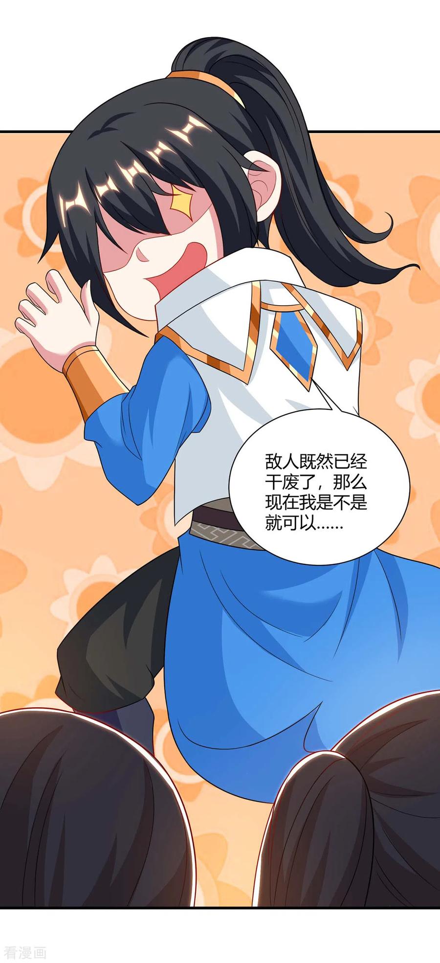 独步逍遥229话 给我吸