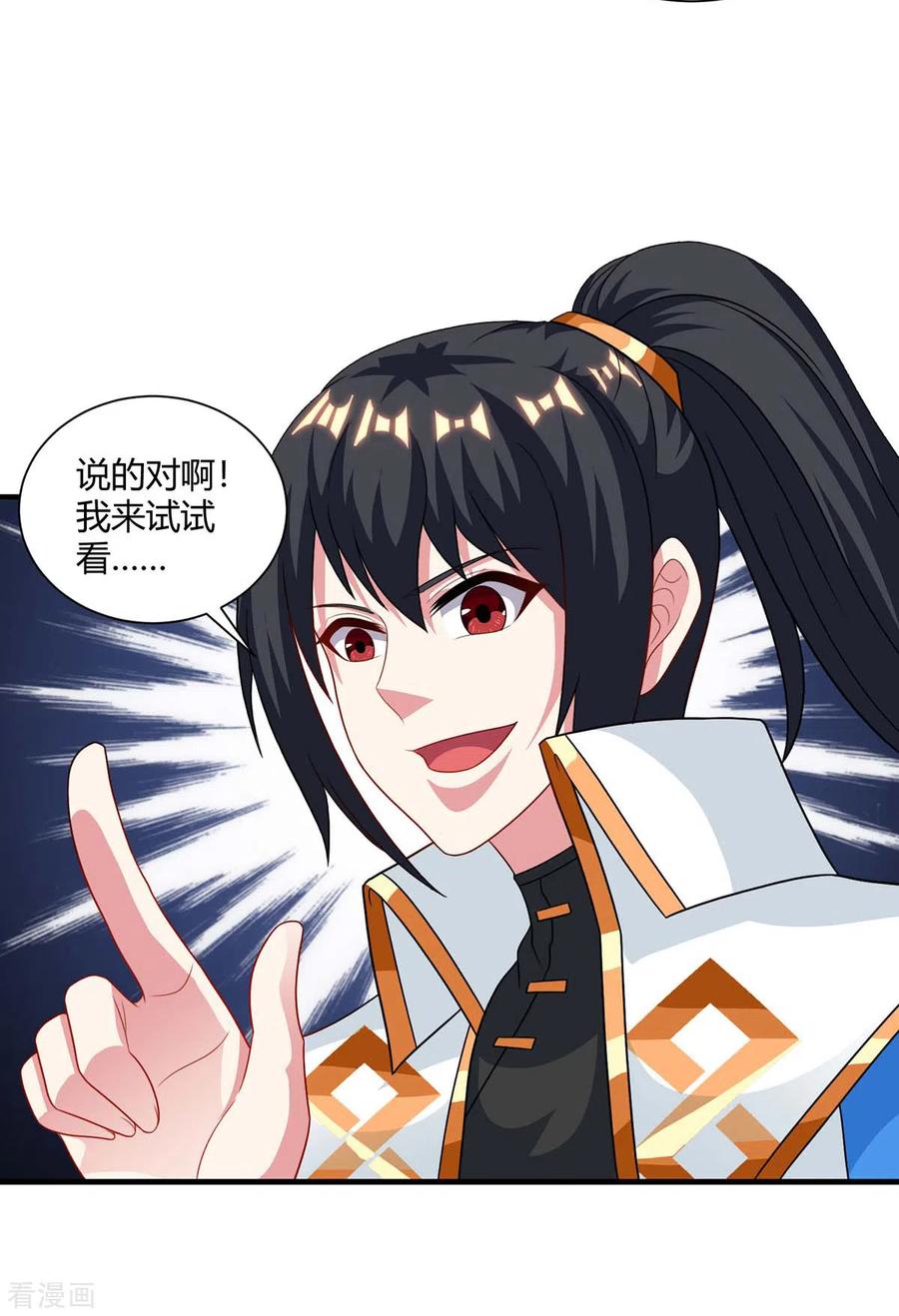 独步逍遥229话 给我吸