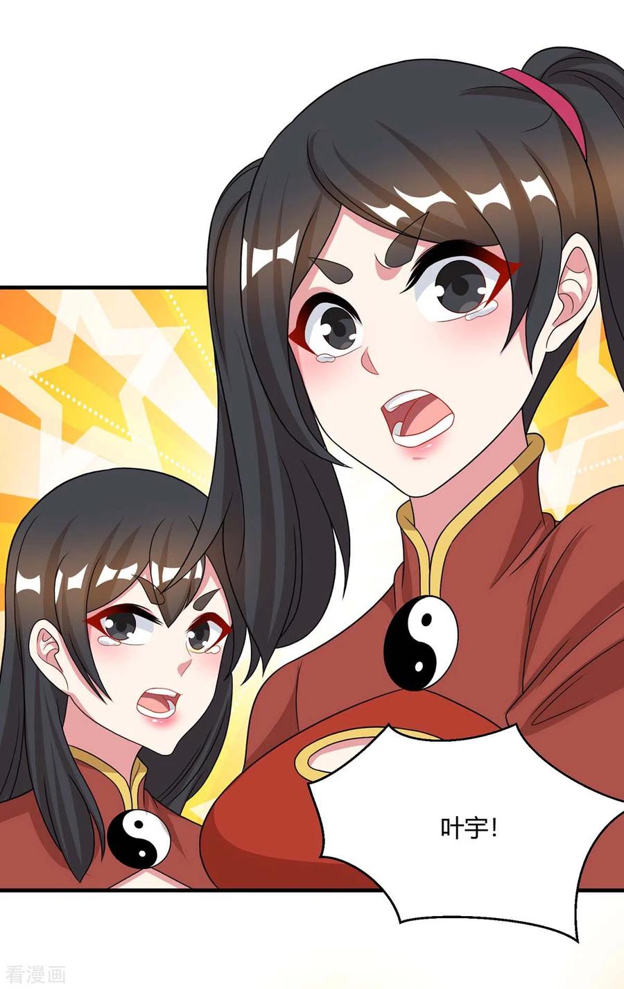 独步逍遥229话 给我吸