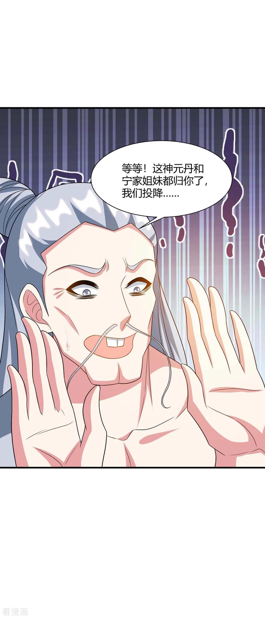独步逍遥229话 给我吸
