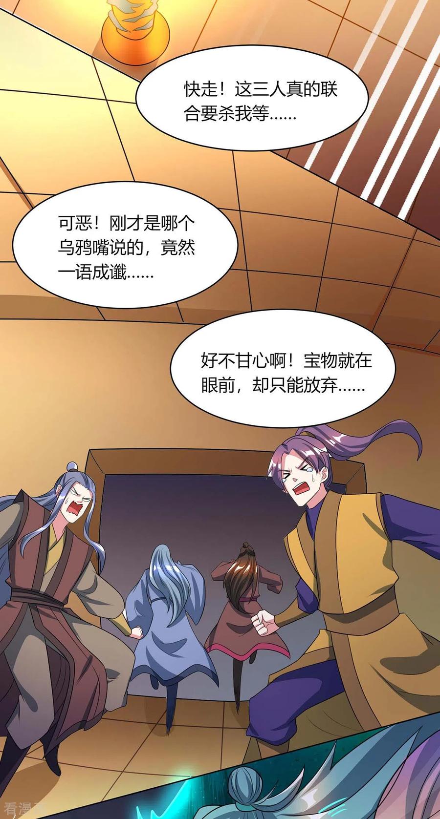 独步逍遥231话 最快的男人
