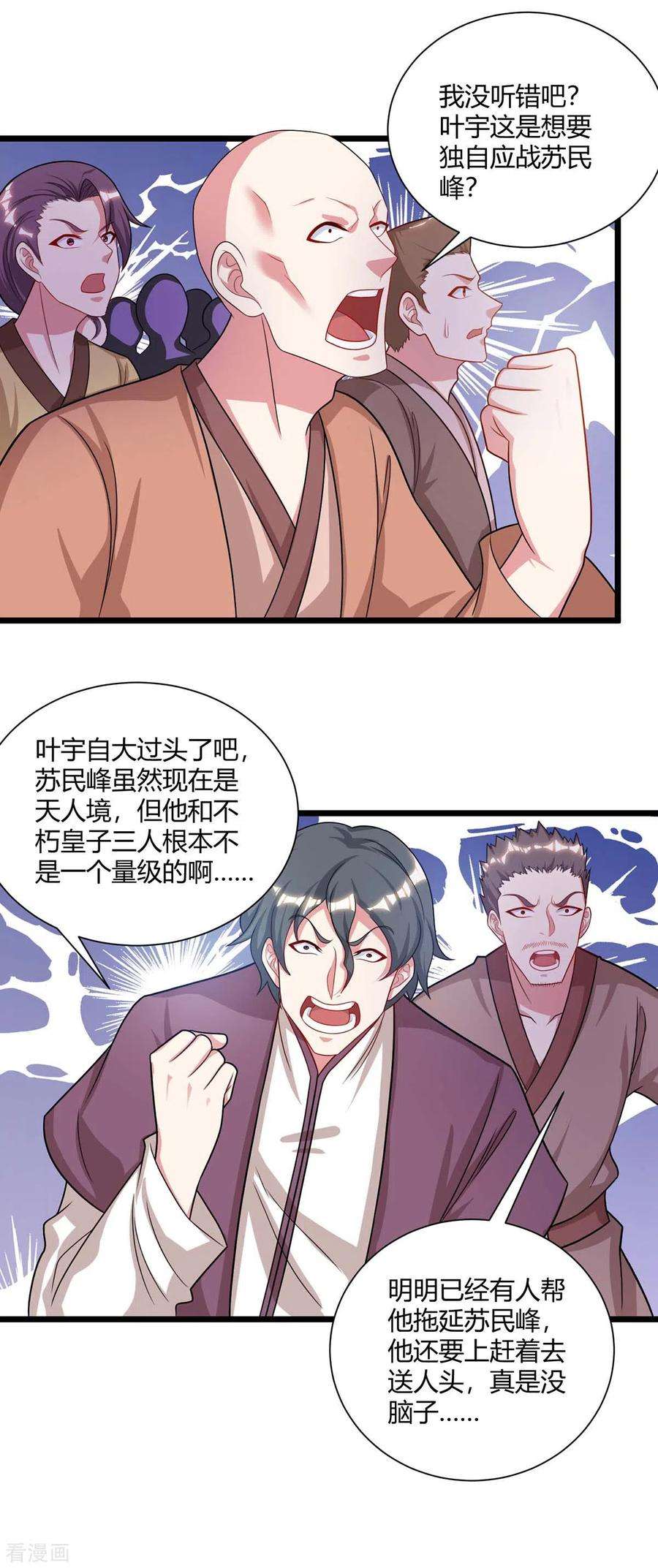 独步逍遥233话 报仇