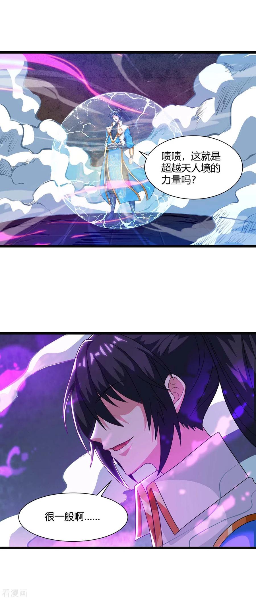 独步逍遥234话 杀我，不可能