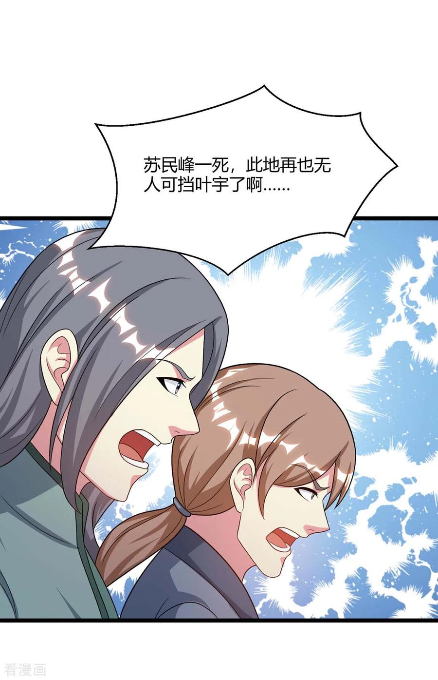 独步逍遥234话 杀我，不可能