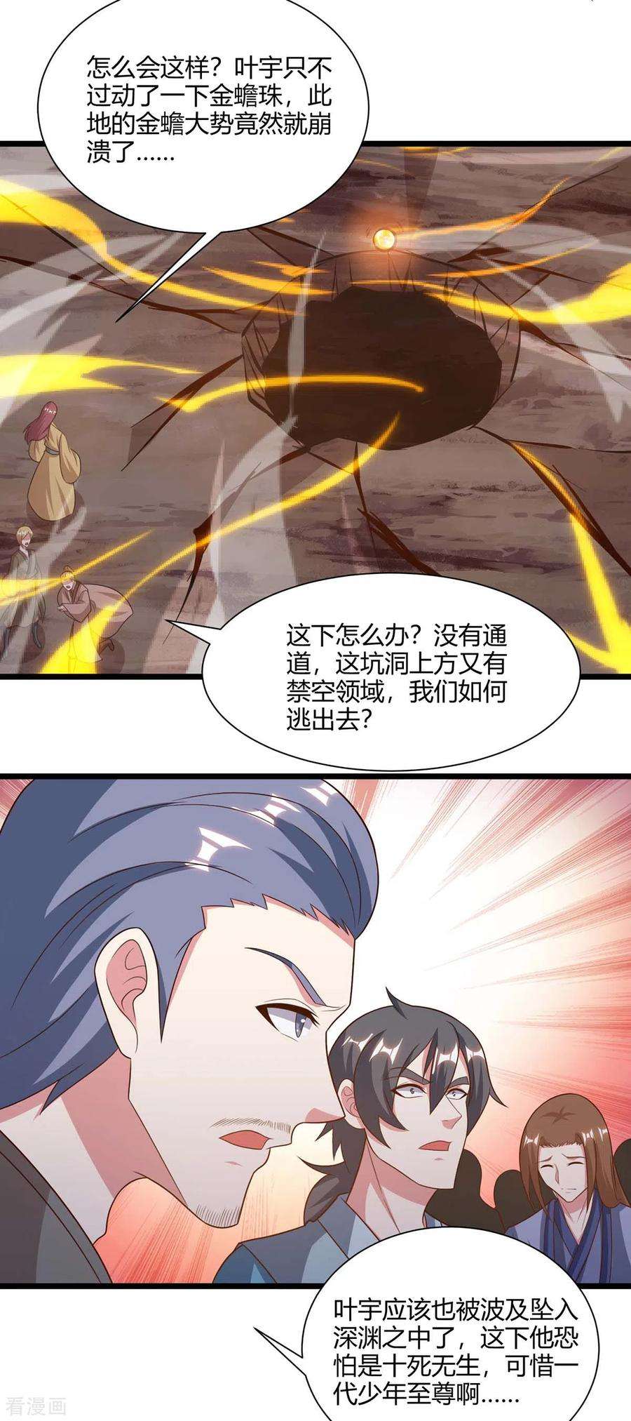 独步逍遥234话 杀我，不可能